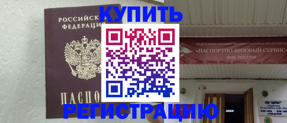 временная регистрация гарантия в Шилке