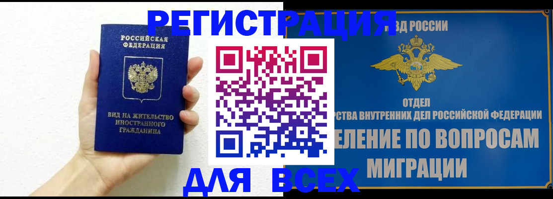 купить прописку в Шилке