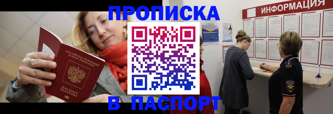 прописка поиск в Шилке