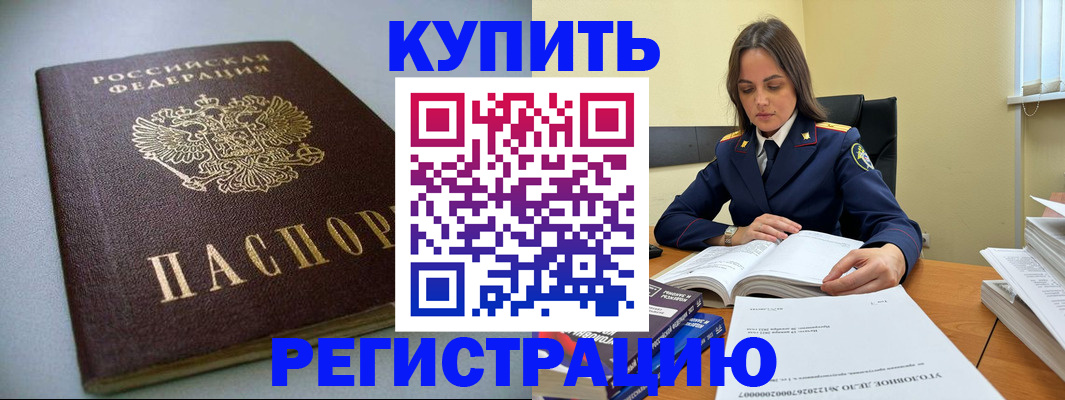 прописка для кредита в Шилке